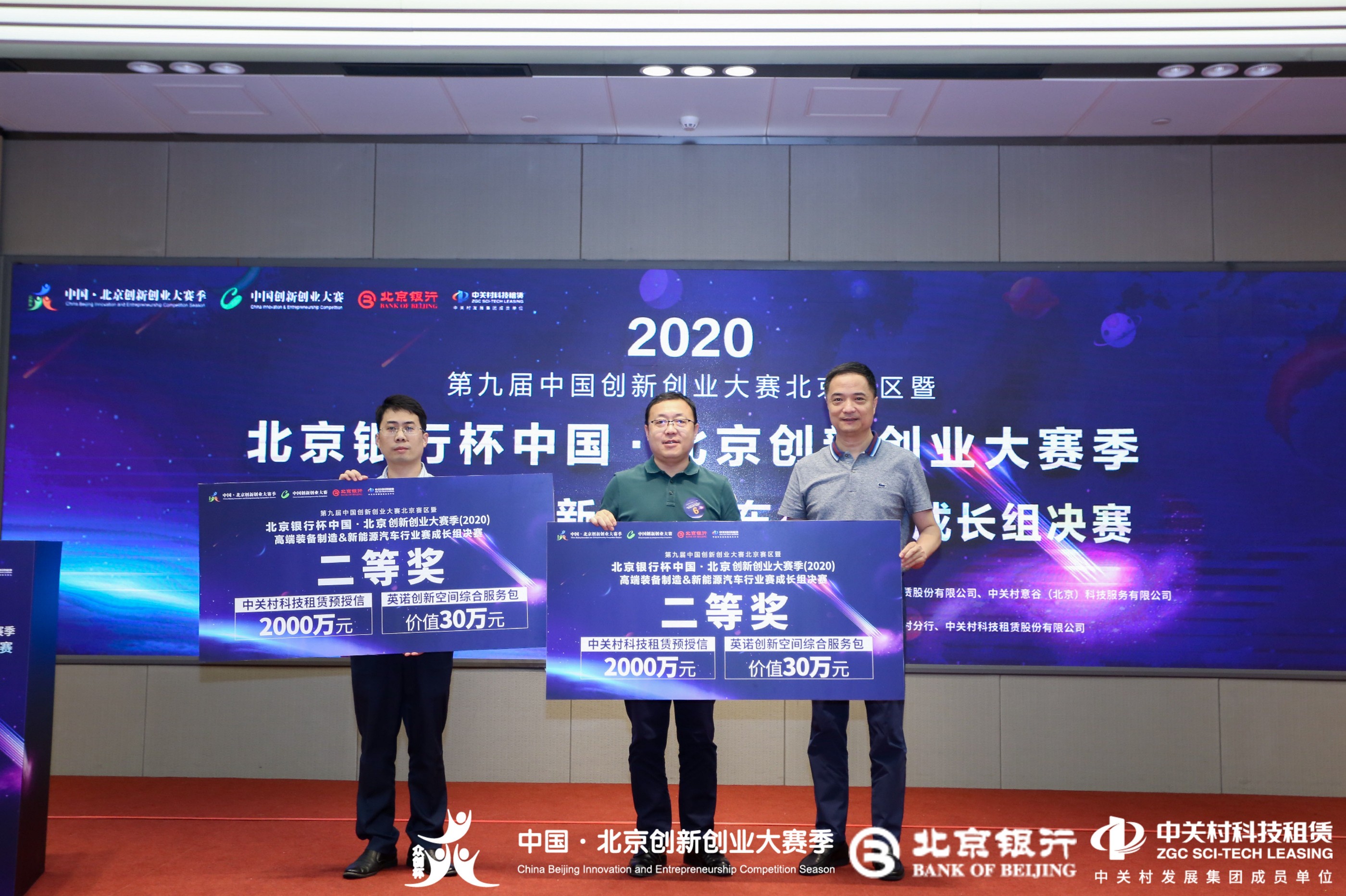 神工科技榮獲第九屆中國(guó)創新創業大賽北京賽區二等獎